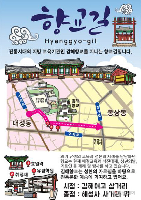 향교