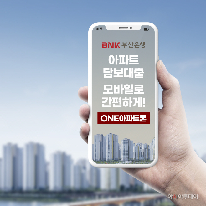 ONE아파트론
