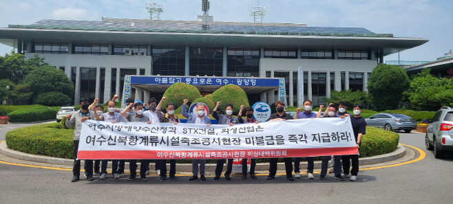 여수 신북항 체불임금