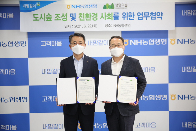 NH농협생명 도시숲 조성 업무협약식 사진2