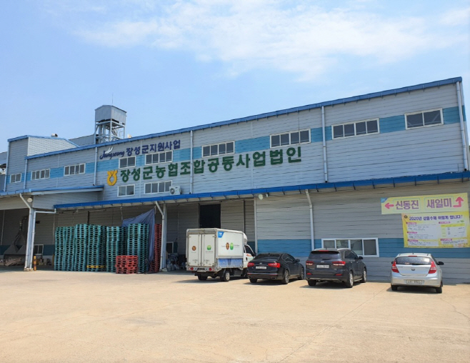 통합 진원 미곡처리장