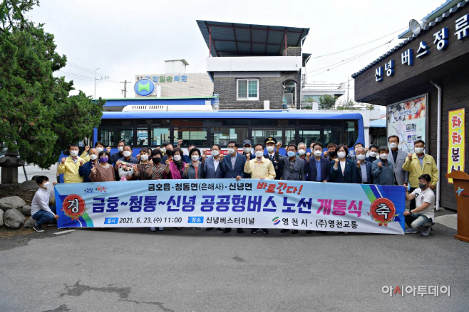 영천시) 금호~청통~신녕 간 공공형버스 운행 개통식 사진(1)_20