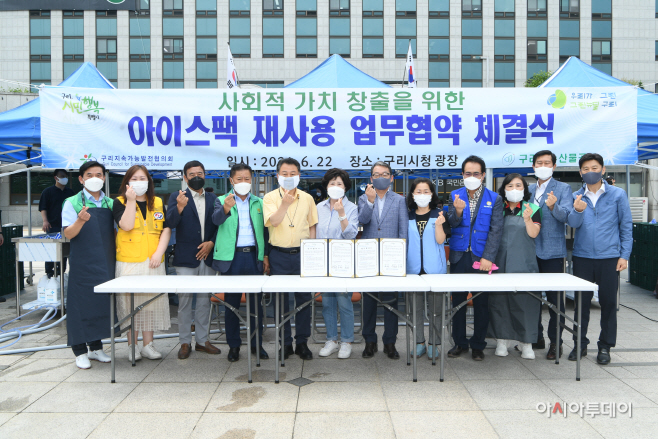 구리시, 구리농수산물공사와 아이스팩 재활용 협약 체결