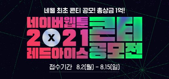 네이버웹툰