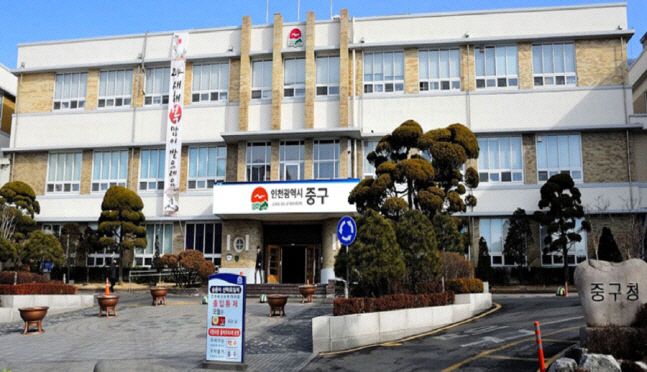 인천 중구청 전경