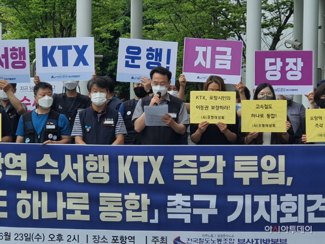 210623 전국철도노조, ‘동해선 수서행 KTX 즉각 운행하라’1