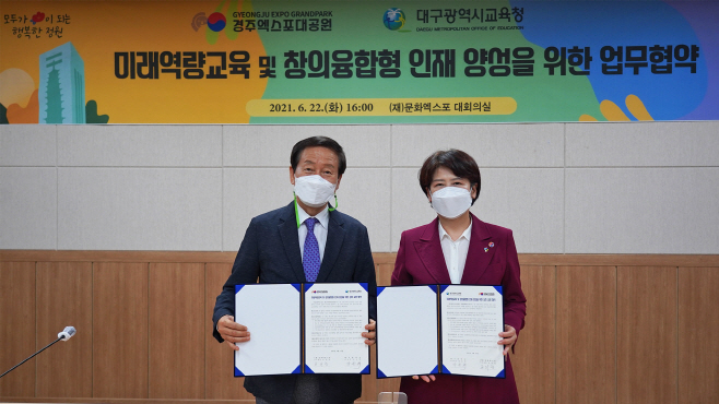 22일 오후 열린 경주엑스포대공원과 대구광역시교육청 업무협약