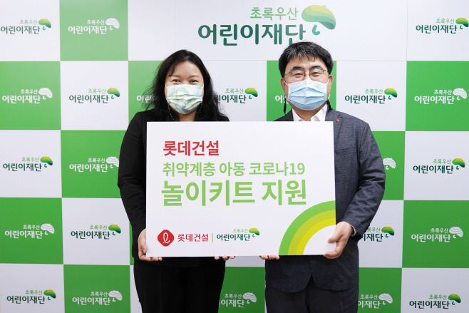 롯데건설, 취약계층 아동 위한 _놀이 키트_ 지원