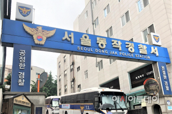 서울 동작경찰서 전경ㅇㅇ