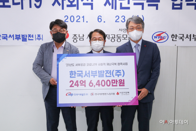 서부발전, 코로나19 극복 25억 기부
