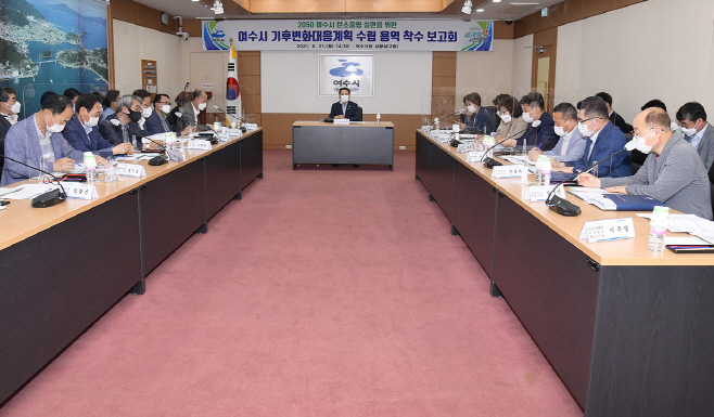 기후변화대응계획 용역 ‘착수’