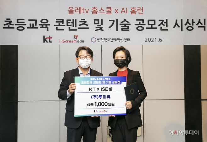 [KT사진자료3]에듀테크 공모전(0624)