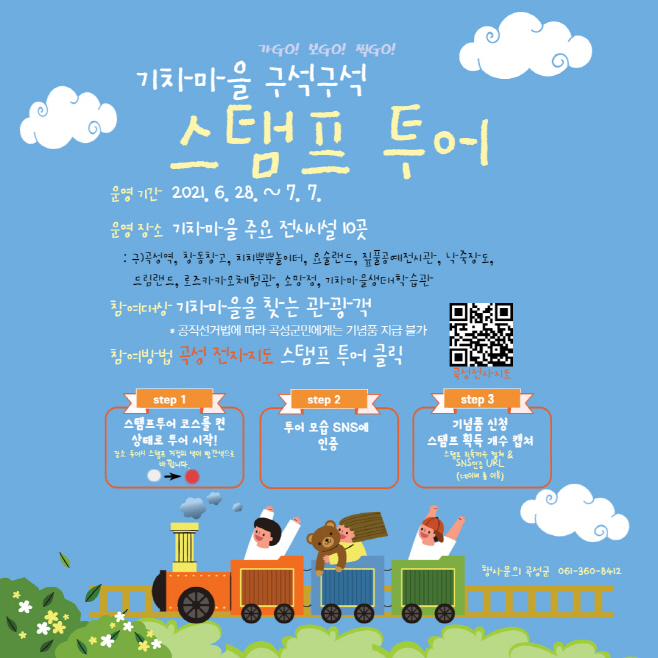 스탬프투어