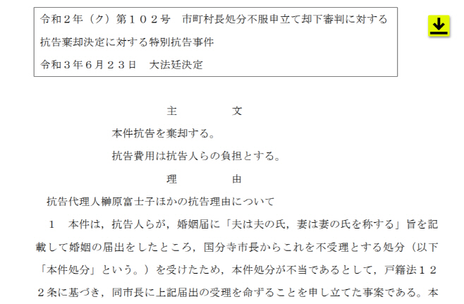 일본 최고재판소