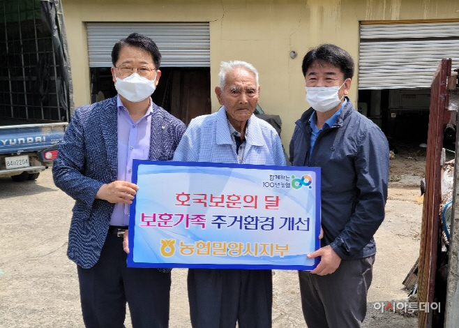 (농협밀양시지부) 210624 호국보훈 주거환경개선