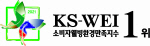 [첨부이미지]KS-WEI 엠블럼 가로(2021)