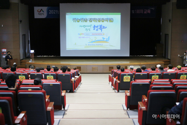 서산시, ‘신규농업인 작물 재배 기술 등 영농기초기술교육’