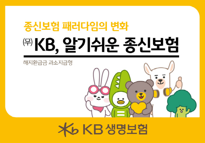 KB생명보험