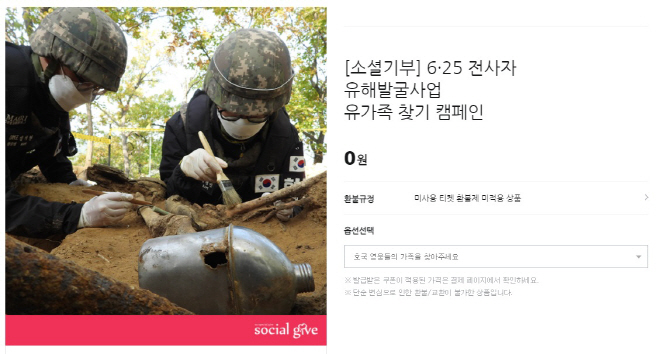 티몬_소셜기부 6·25
