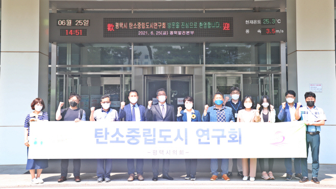 평택시의회, 탄소중립도시연구회 현장견학