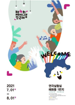 페미니즘연극제