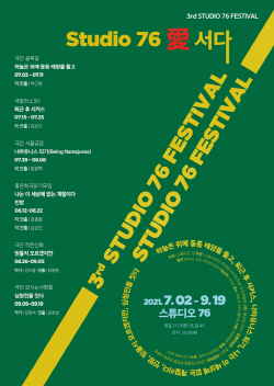 76페스티벌