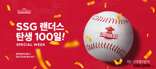 [사진자료] SSG닷컴 SSG랜더스 100일 기념 스페셜위크 프로모션