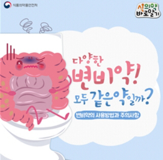 변비약