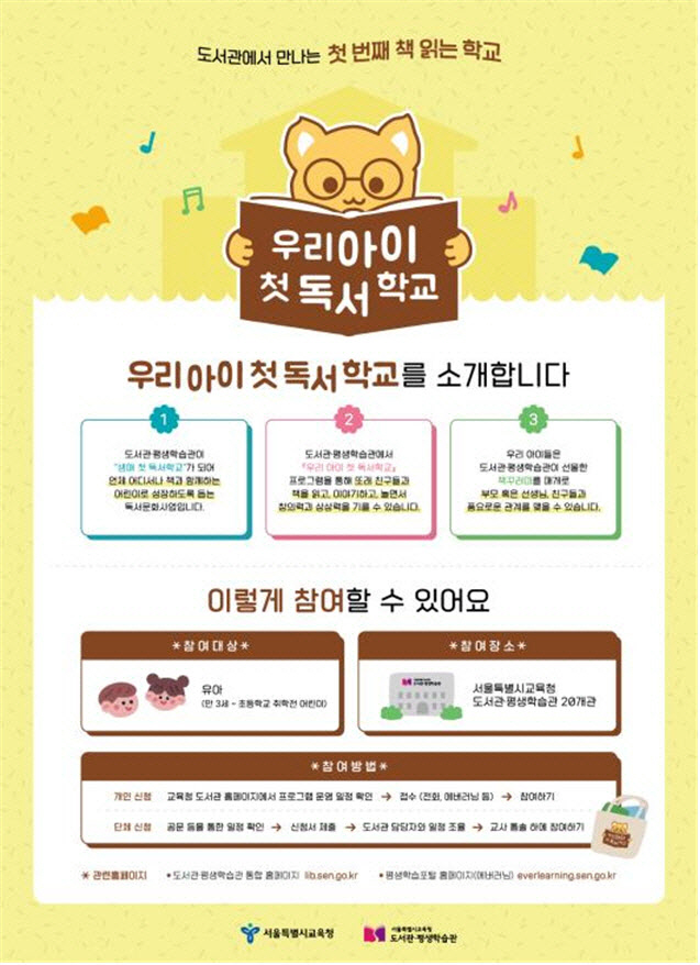 우리아이 첫 독서학교
