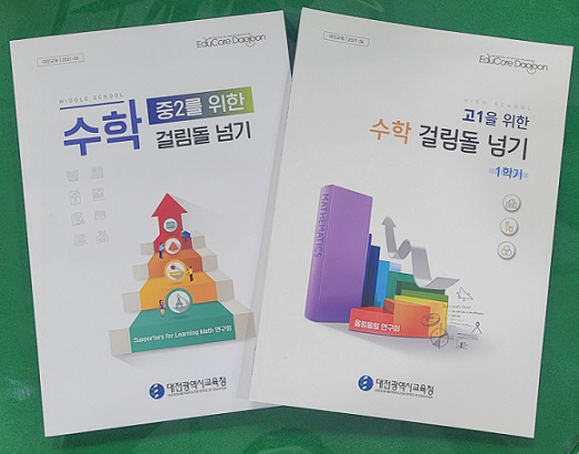 수학걸림돌넘기 표지