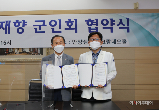 안양샘병원-안양시재향군인회 MOU