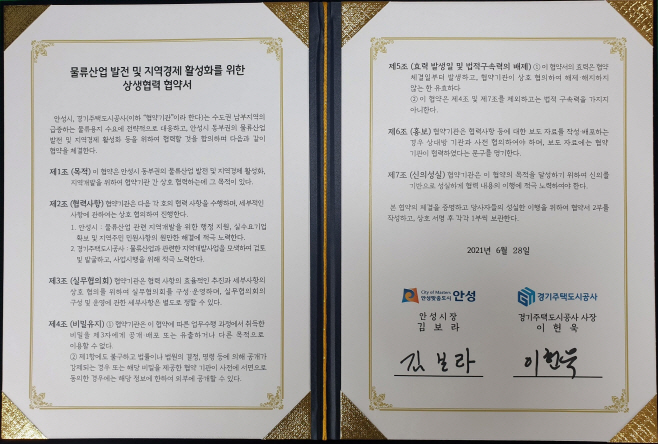안성시, 동부권 발전 상생협약 체결