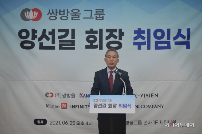 [사진] 쌍방울그룹 양선길 회장 취임식 (1)