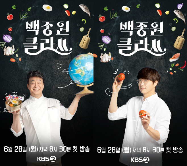 백종원 클라쓰