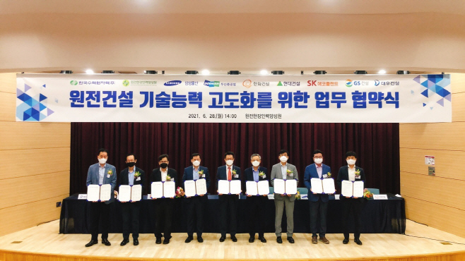 한수원, 원전현장인력양성원, 원전 건설 참여사 7개사가 건설인