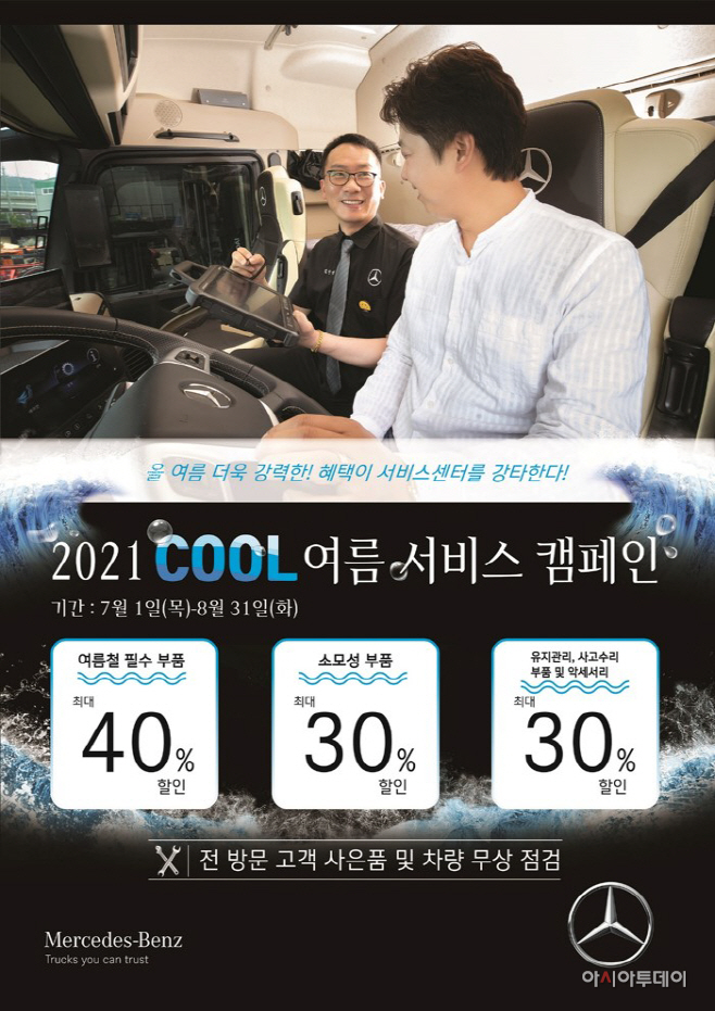 다임러