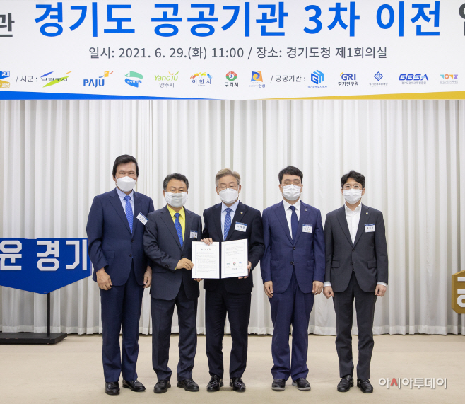 ‘경기주택도시공사 이전 추진’ 업무협약 체결