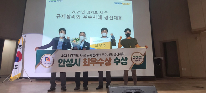 안성시, 규제합리화 경진대회 최우수상