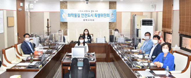 평택시의회, 화학물질 안전 관리 대책.방향 제시
