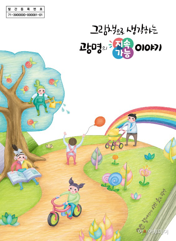 광명지속가능책자
