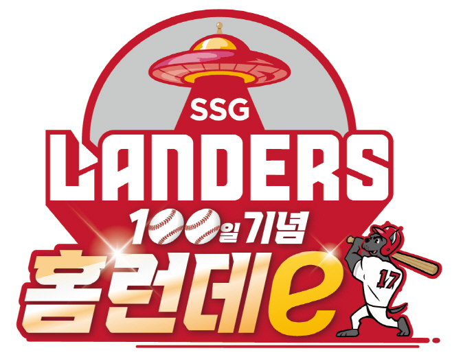 이마트 SSG랜더스 창단 100일기념 홈런데이 로고