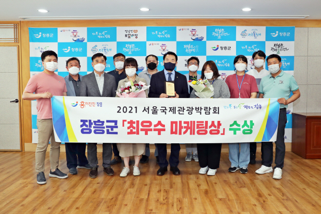 장흥군, 2021 서울국제관광박람회 “최우수 마케팅상” 수상