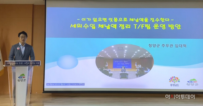 청양군 임대혁 주무관 충남 세외수입평가 우수상 수상