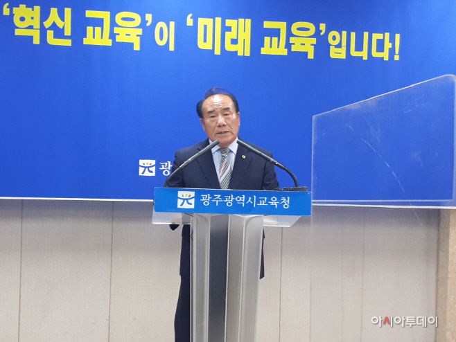 장휘국 광주시교육감