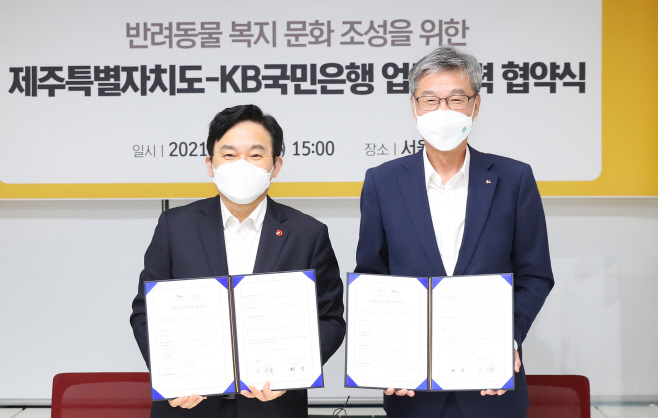 (보도사진) KB국민은행, 제주특별자치도와 첨부