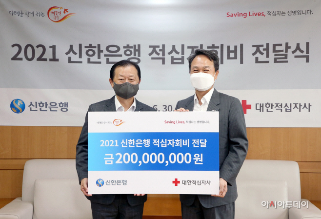 신한은행, 대한적십자사 회비 및 기부금 전달 (1)