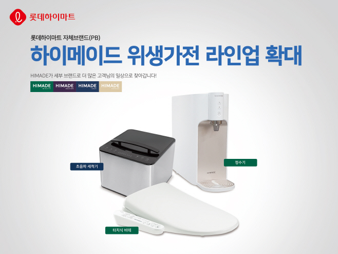 롯데하이마트