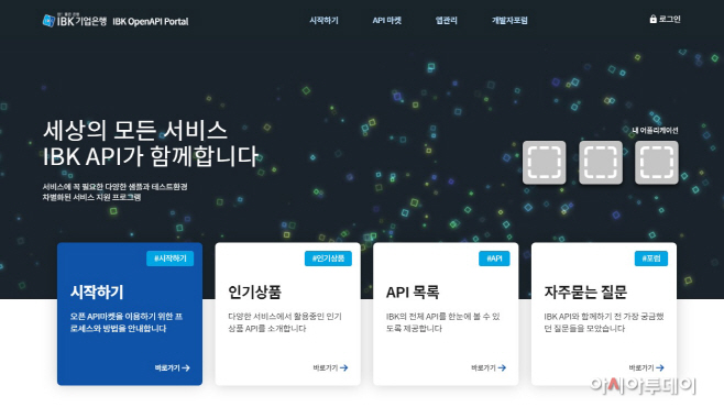 IBK 오픈API 플랫폼 메인 이미지