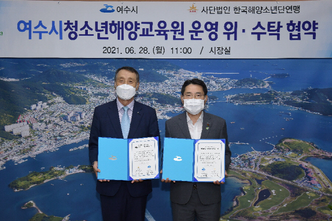 청소년해양교육원 운영 위수탁