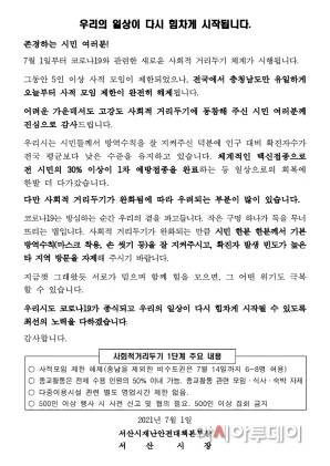 맹정호 서산시장, “우리의 일상이 다시 힘차게 시작됩니다”
